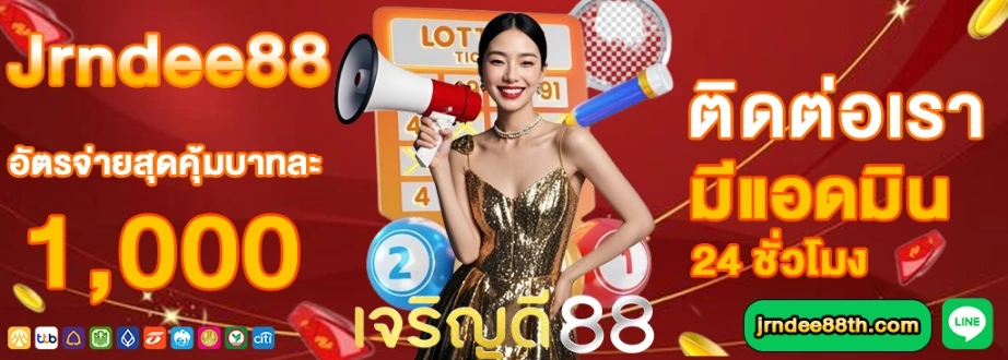 รวยทันใจ